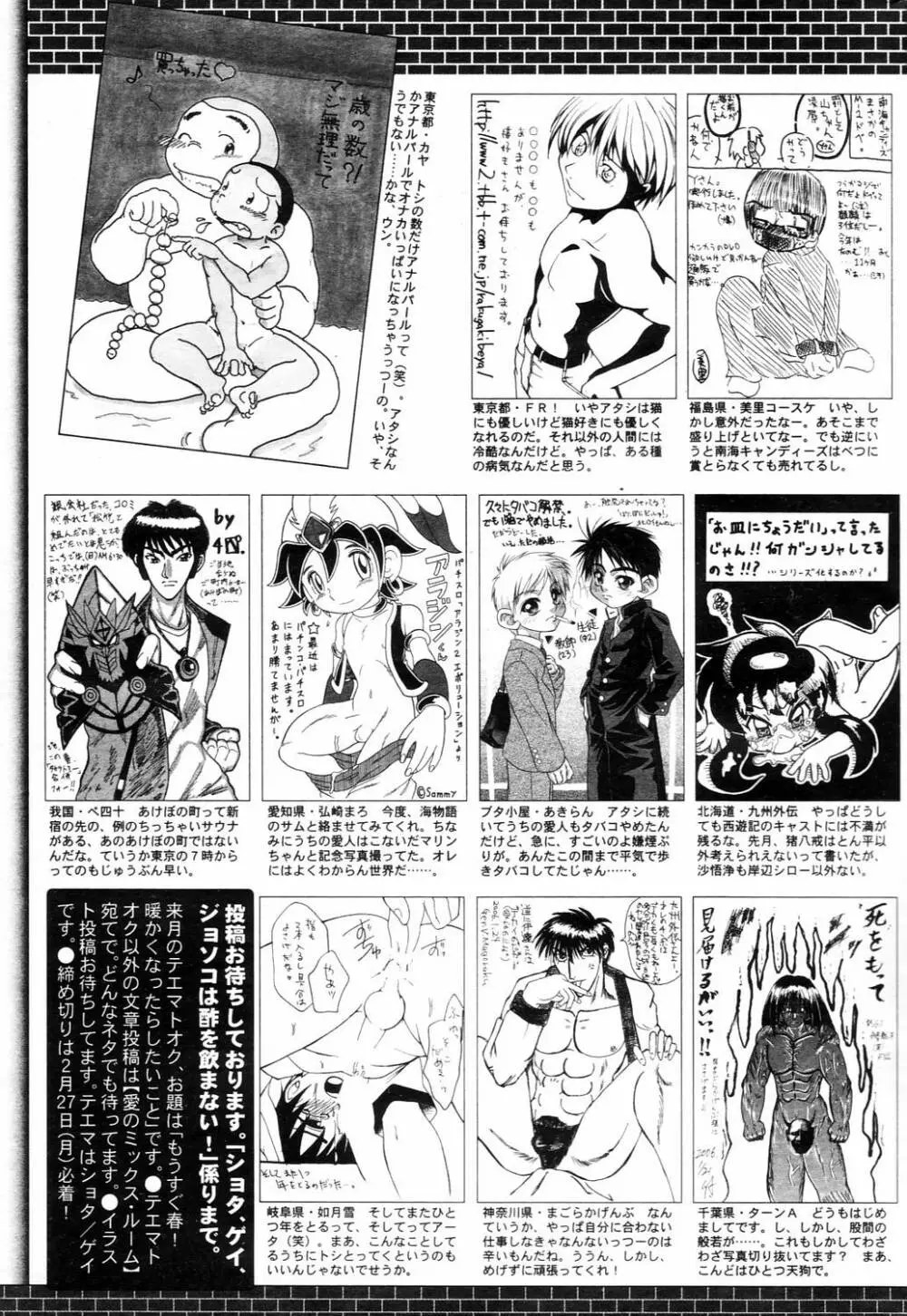 漫画ばんがいち 2006年4月号 Page.233