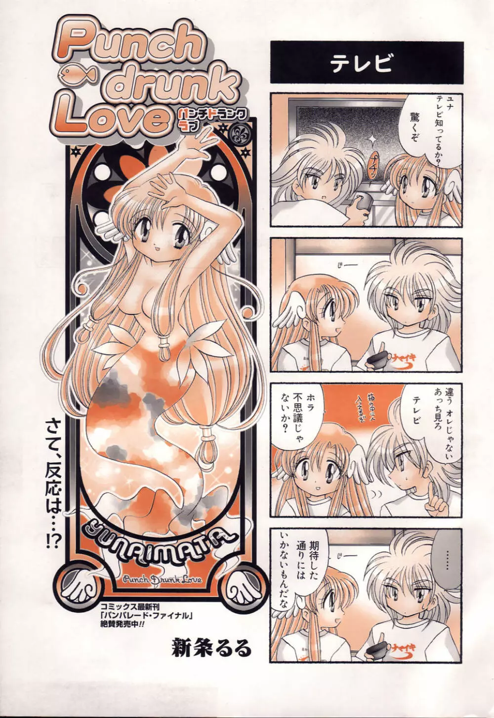 漫画ばんがいち 2006年4月号 Page.235
