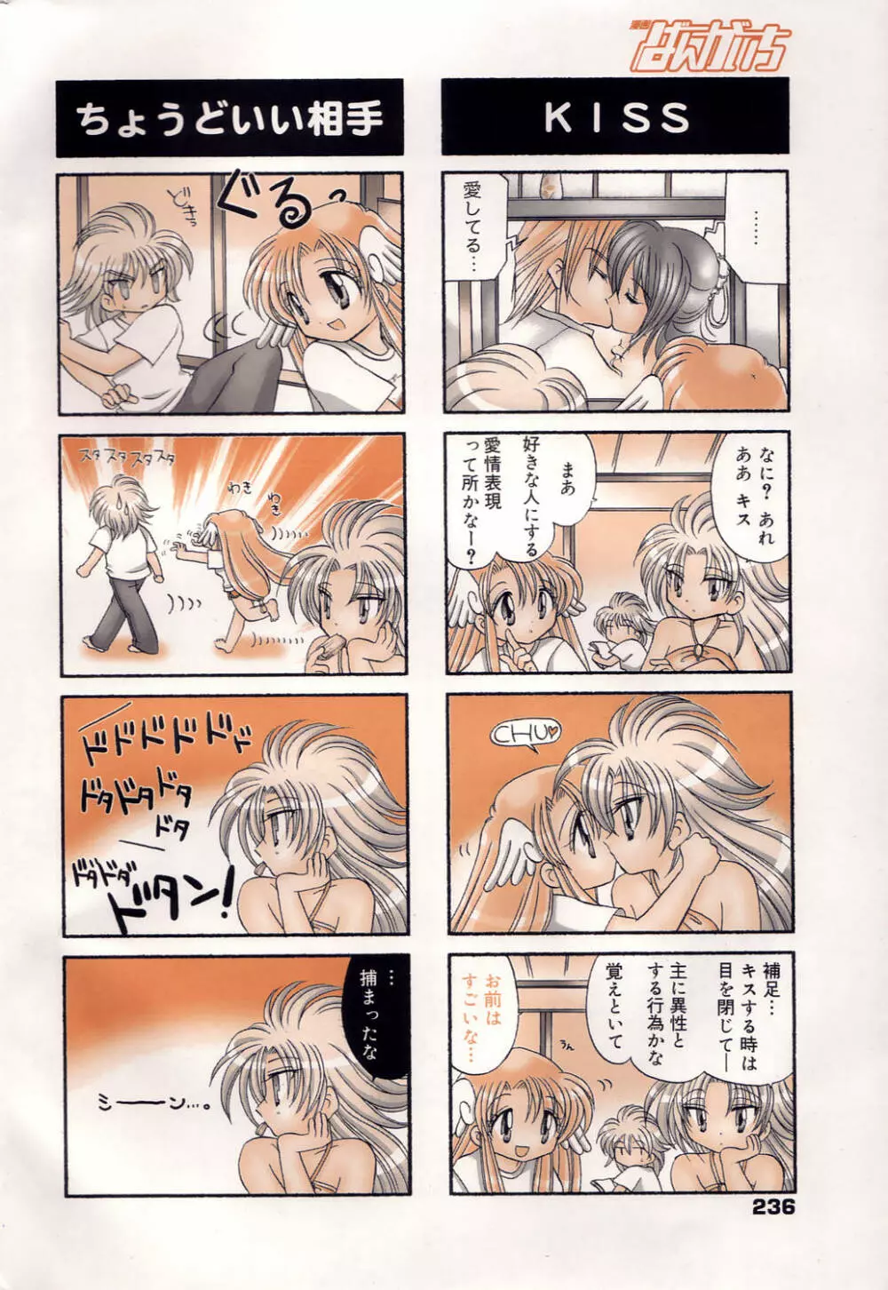 漫画ばんがいち 2006年4月号 Page.236