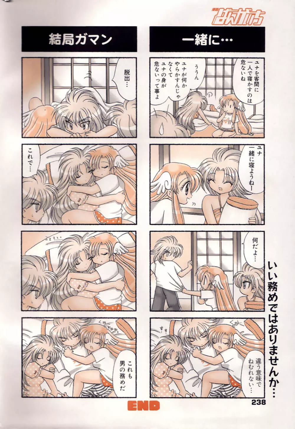 漫画ばんがいち 2006年4月号 Page.238