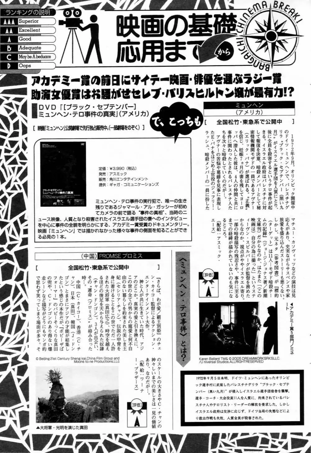 漫画ばんがいち 2006年4月号 Page.57