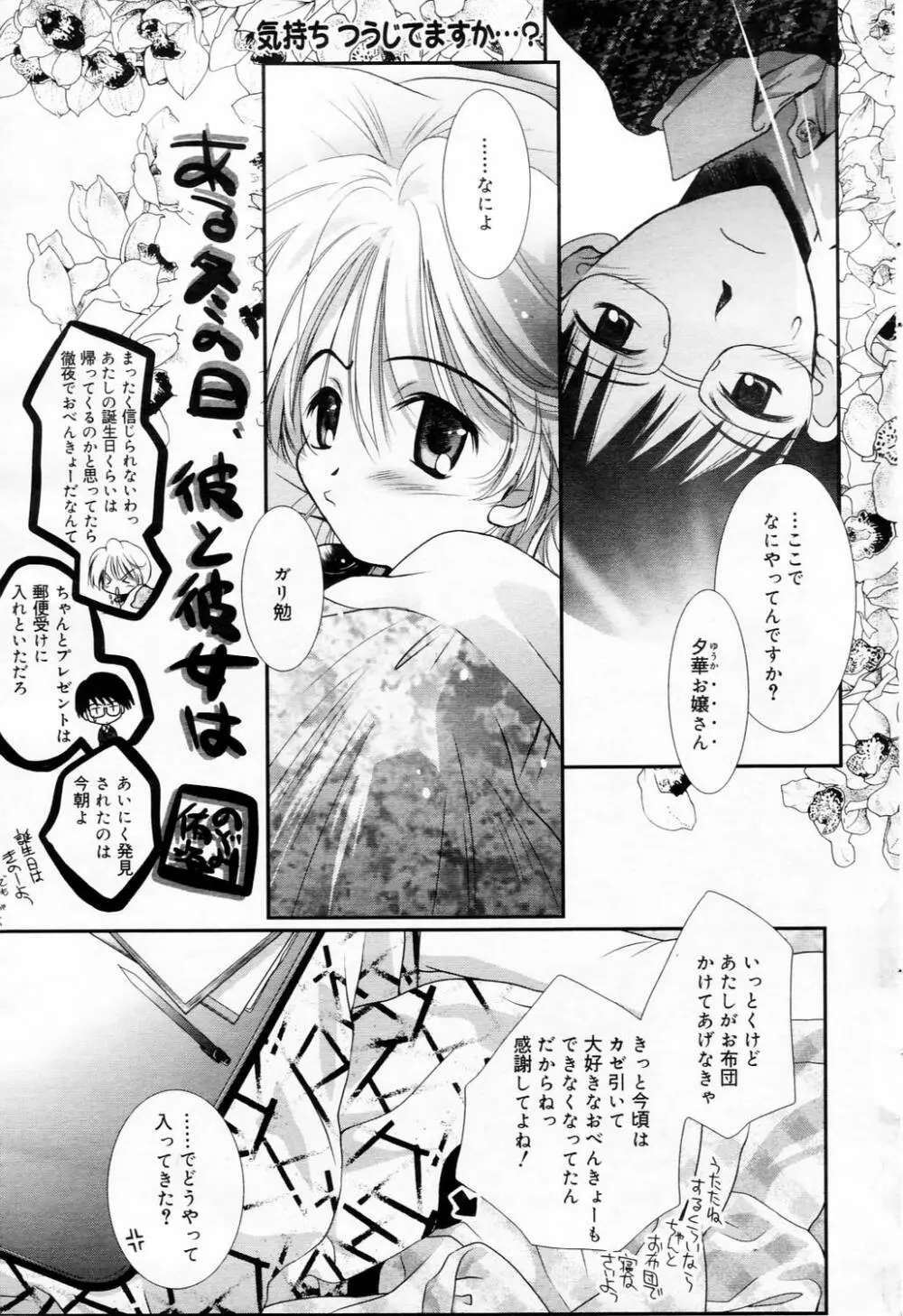 漫画ばんがいち 2006年4月号 Page.61