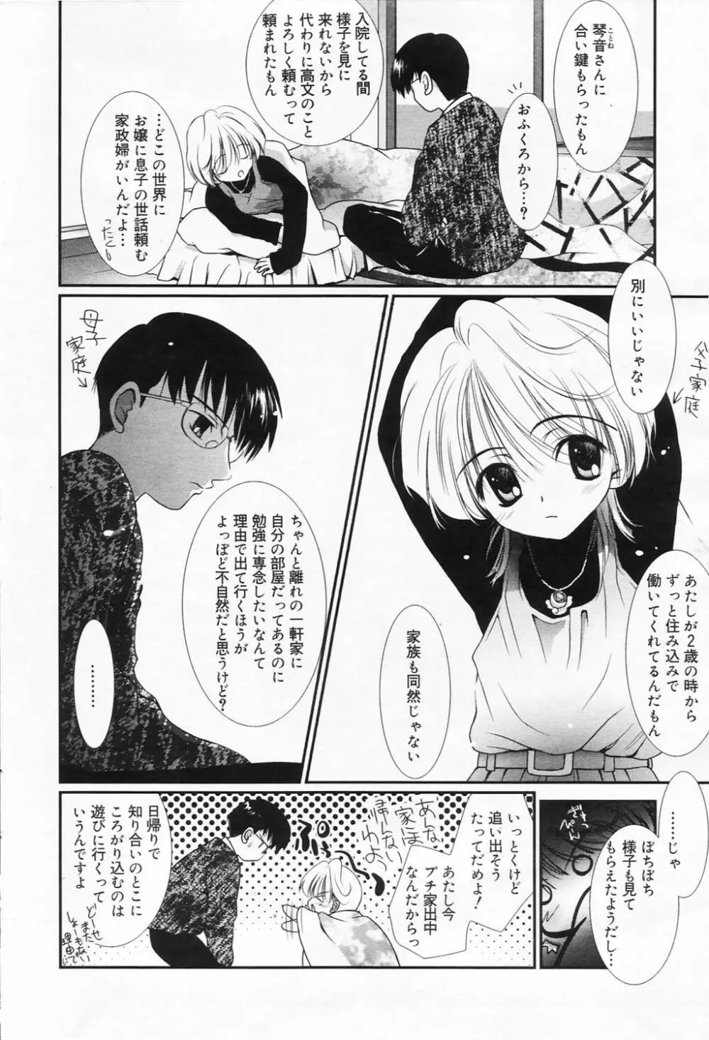 漫画ばんがいち 2006年4月号 Page.62