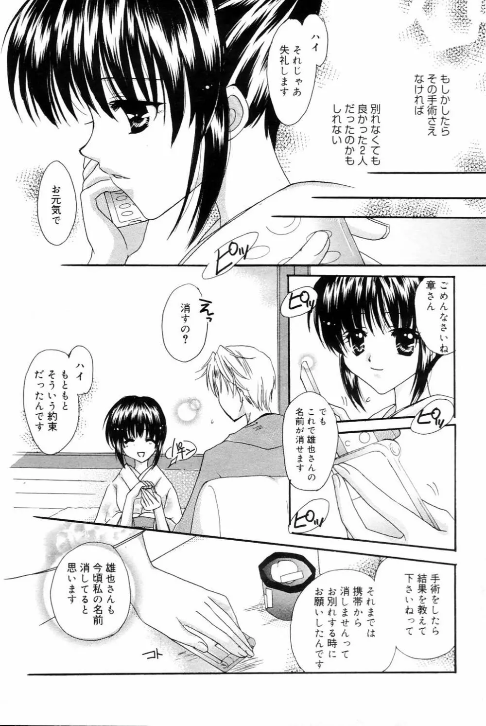 漫画ばんがいち 2006年4月号 Page.89