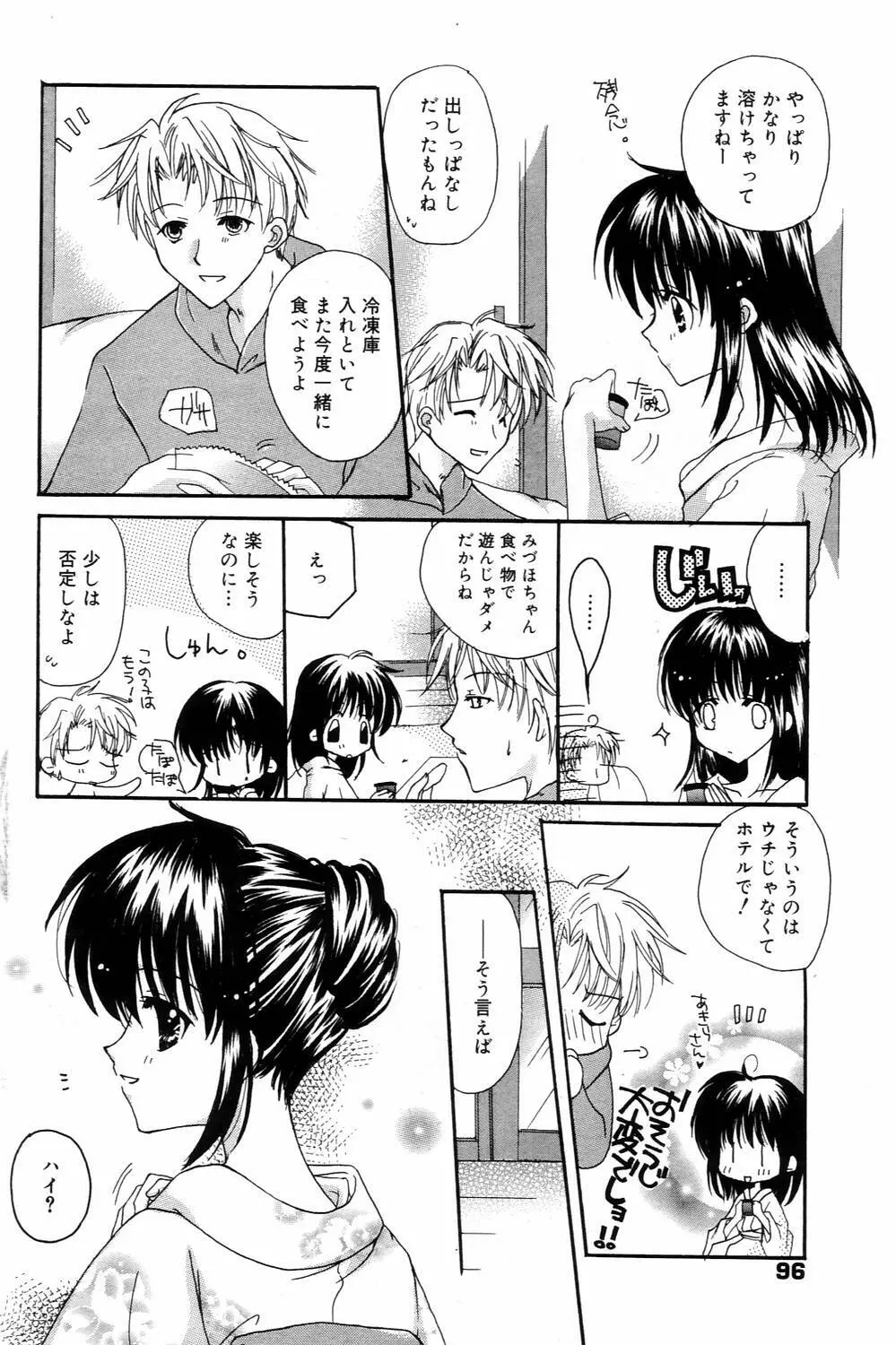 漫画ばんがいち 2006年4月号 Page.96