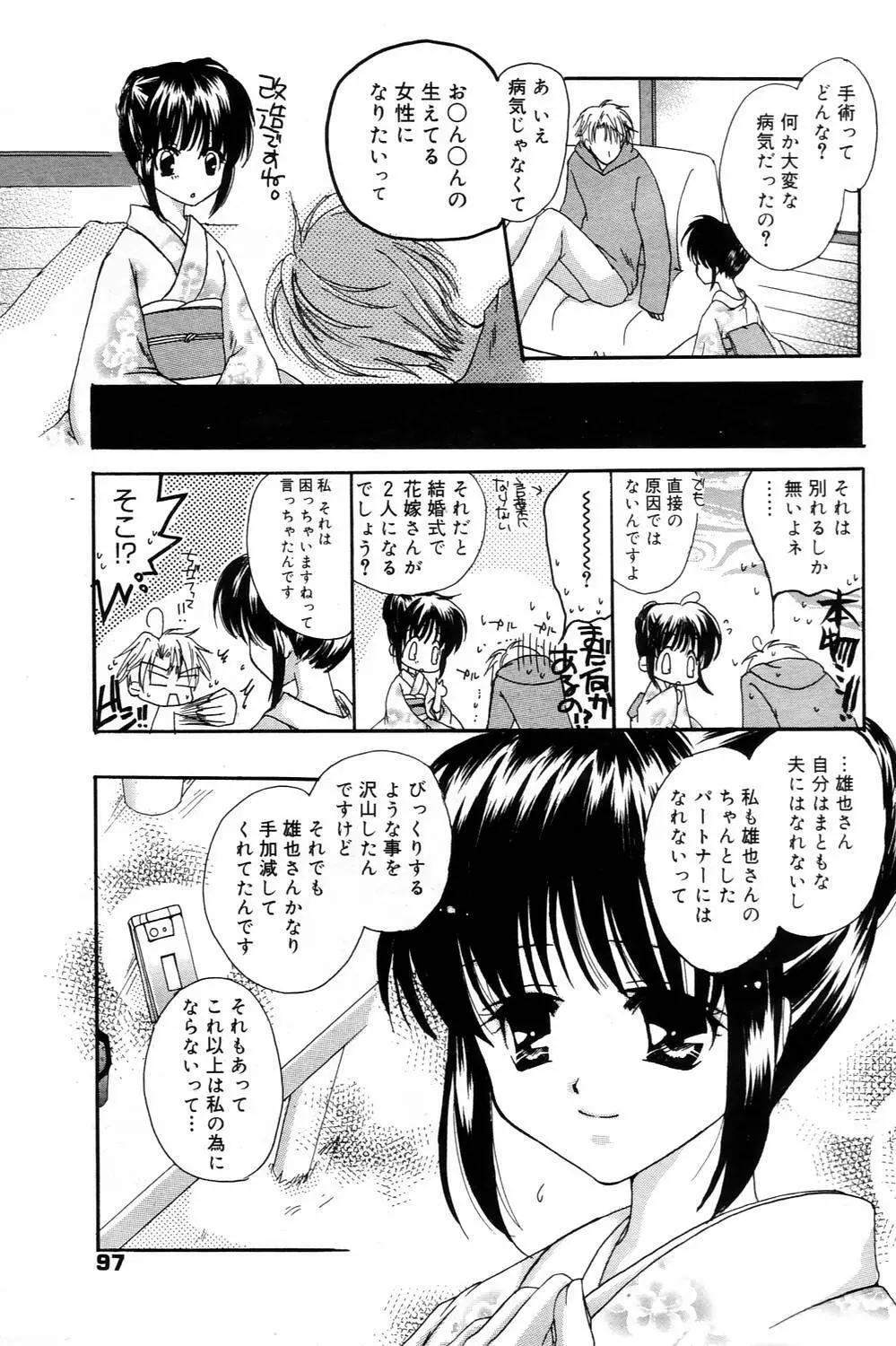 漫画ばんがいち 2006年4月号 Page.97
