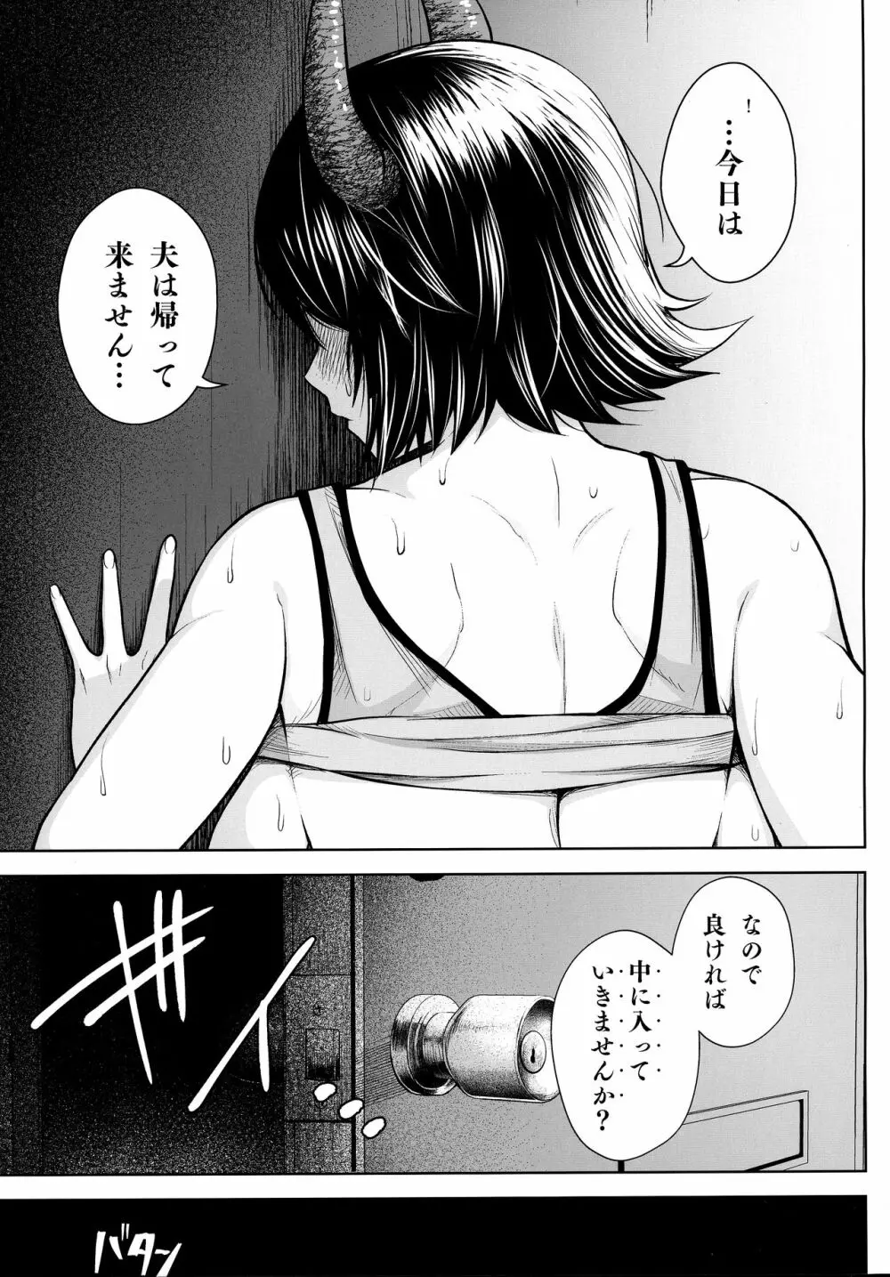 奥さんのおっぱいがデカすぎるのが悪い!3 Page.12