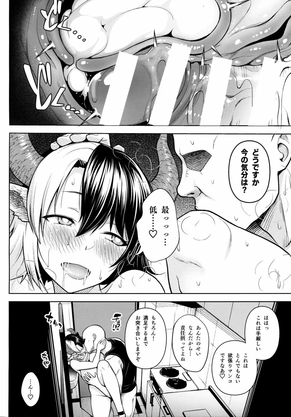 奥さんのおっぱいがデカすぎるのが悪い!3 Page.21