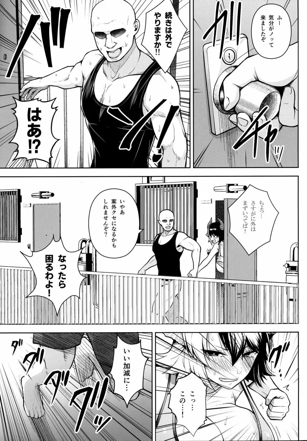 奥さんのおっぱいがデカすぎるのが悪い!3 Page.22