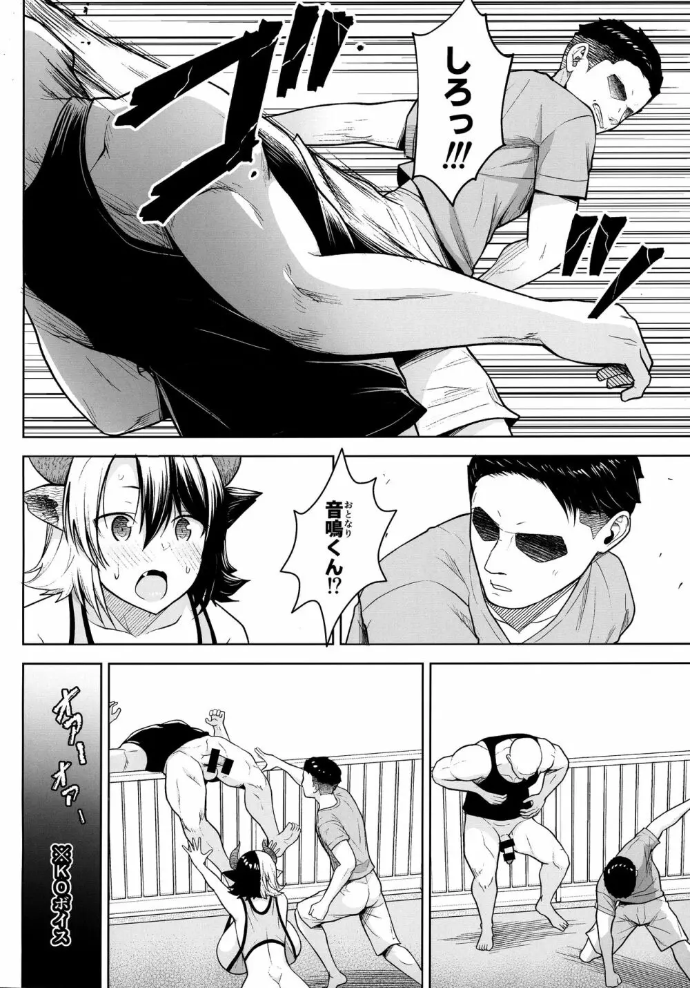 奥さんのおっぱいがデカすぎるのが悪い!3 Page.23