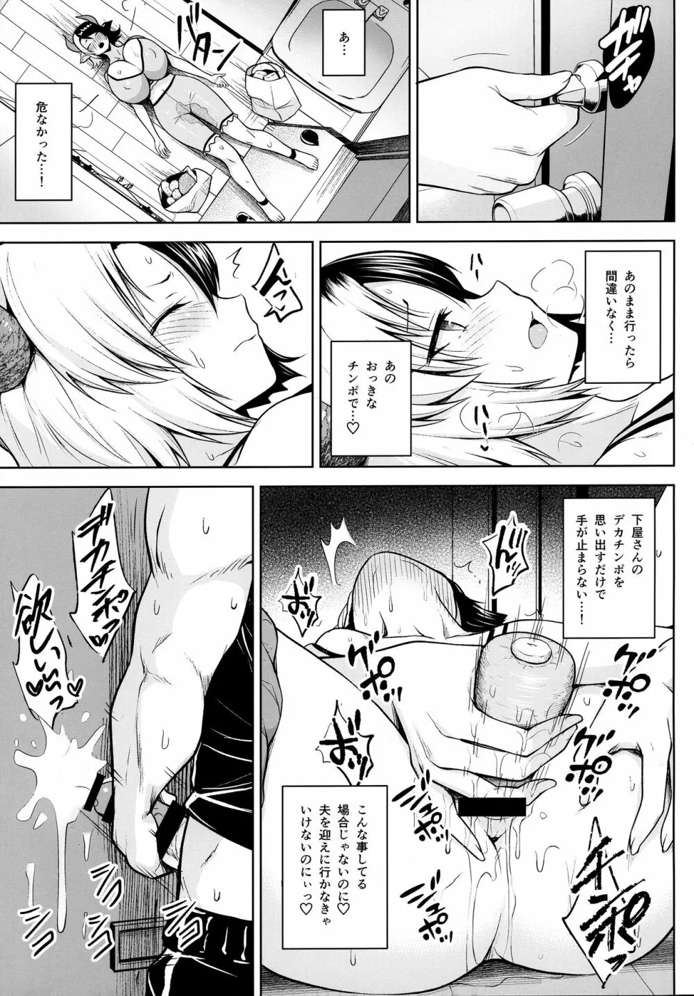 奥さんのおっぱいがデカすぎるのが悪い!3 Page.8