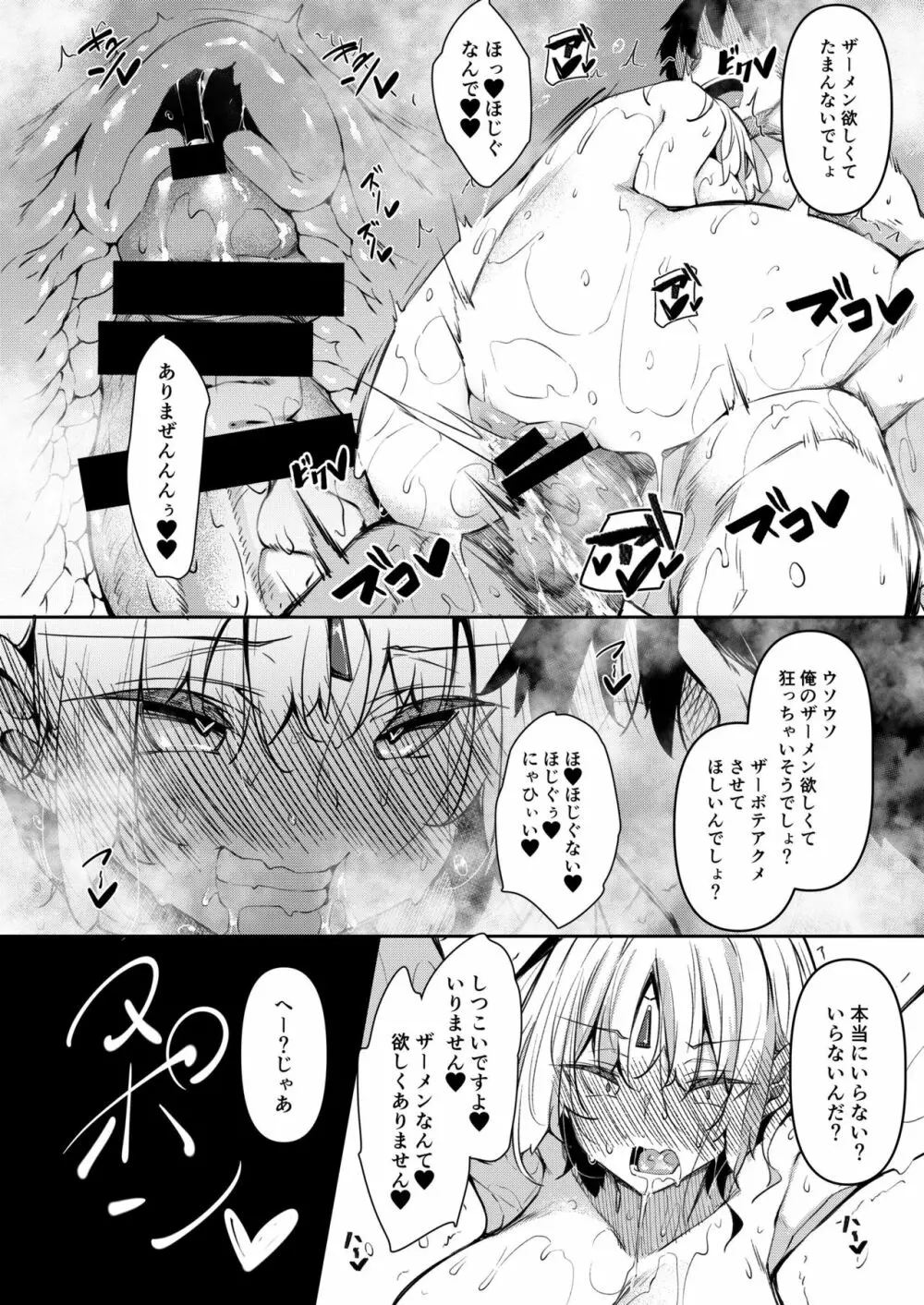 俺 異世界で魔法使いになる 4 Page.21