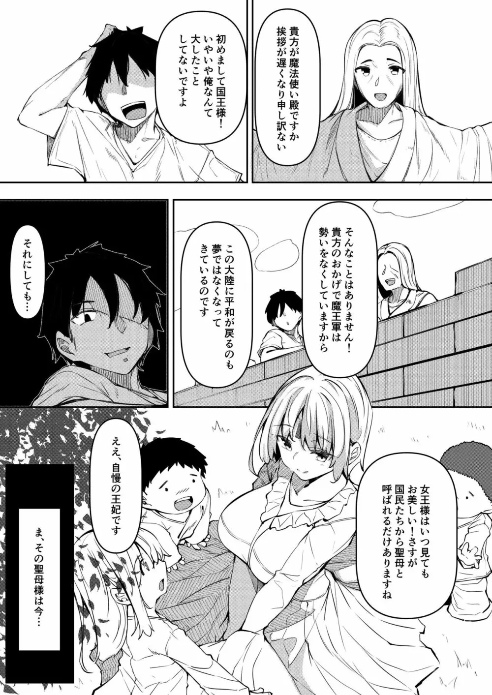 俺 異世界で魔法使いになる 4 Page.4