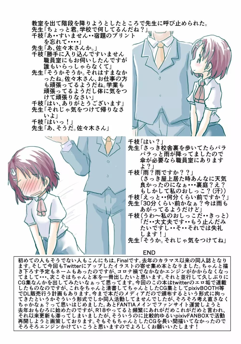 千枝ちゃんの校内露出日和 Page.13