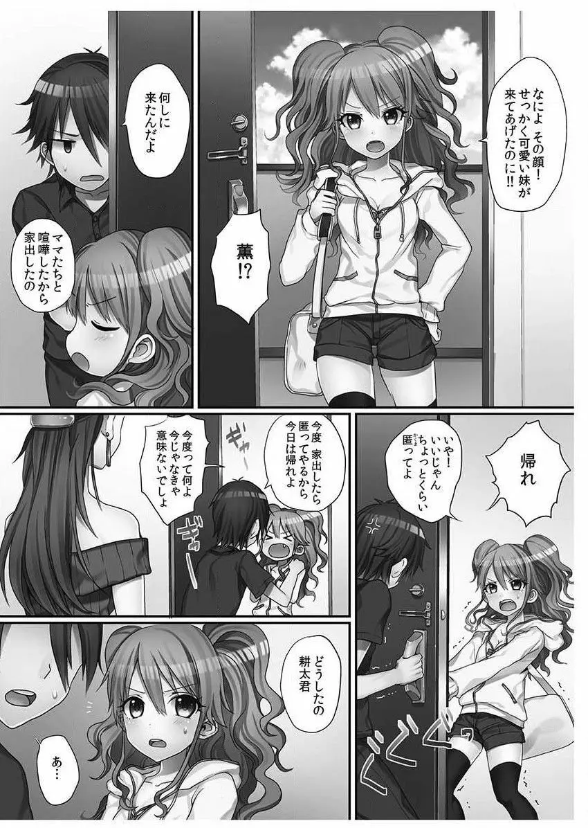 脱童貞の相手は…まさかのアイツ!? Page.10