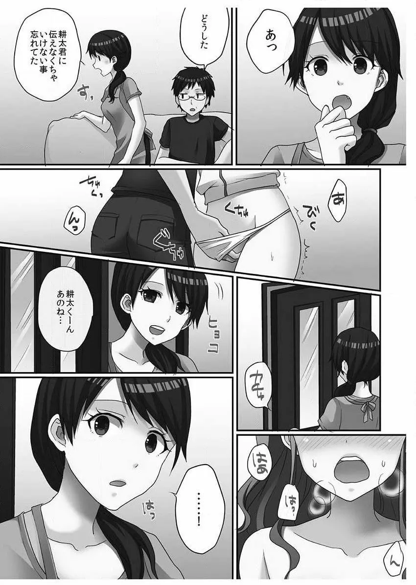 脱童貞の相手は…まさかのアイツ!? Page.114