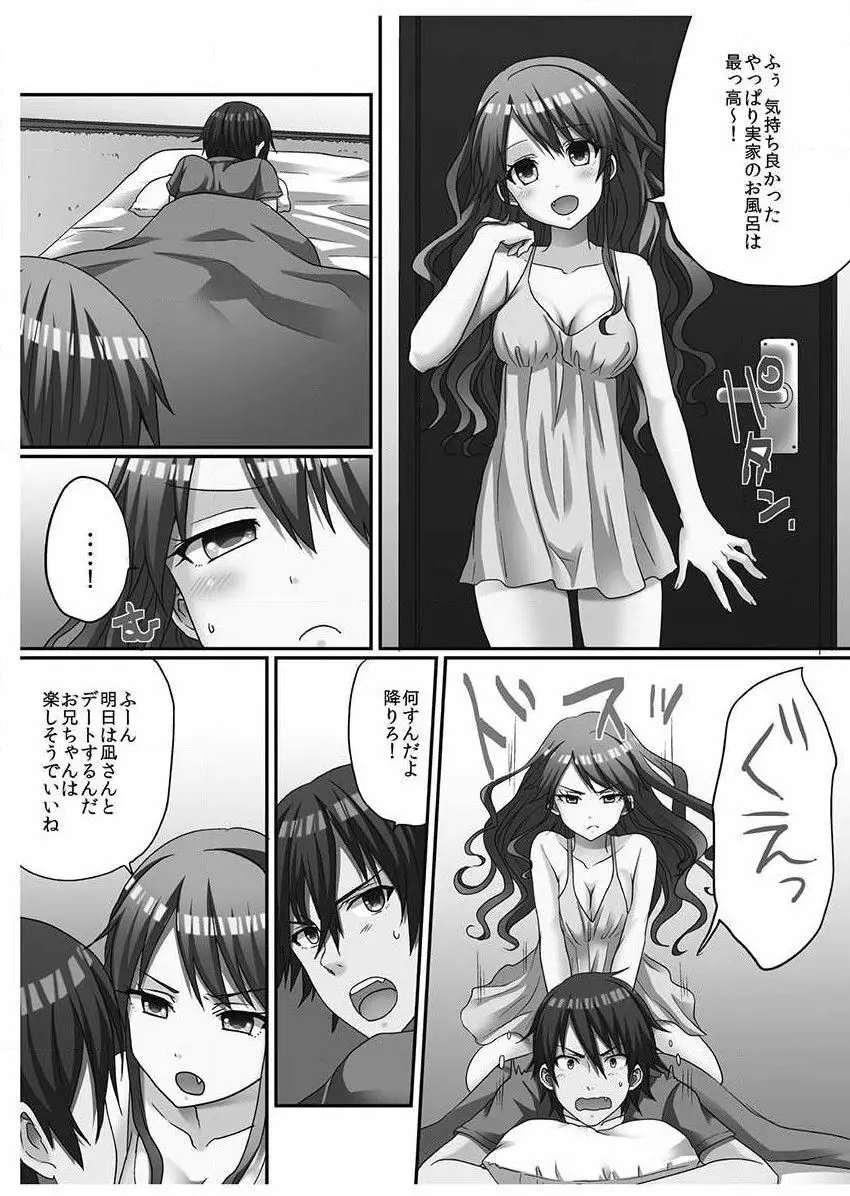 脱童貞の相手は…まさかのアイツ!? Page.119