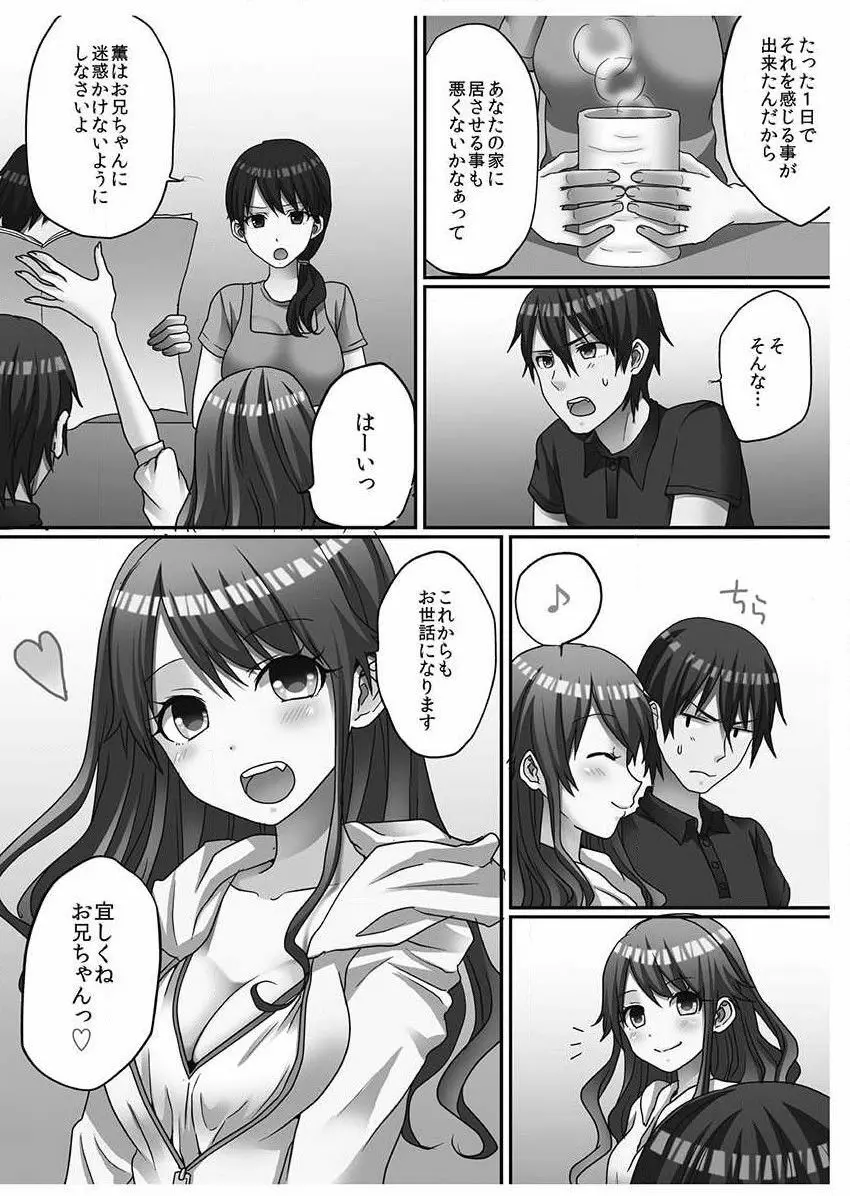 脱童貞の相手は…まさかのアイツ!? Page.130