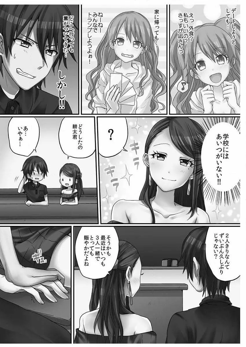 脱童貞の相手は…まさかのアイツ!? Page.134