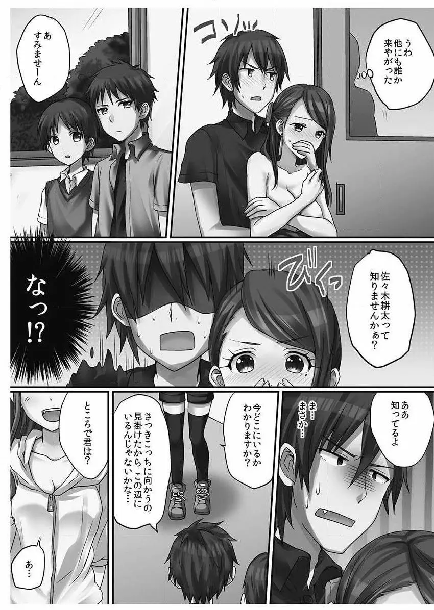 脱童貞の相手は…まさかのアイツ!? Page.139