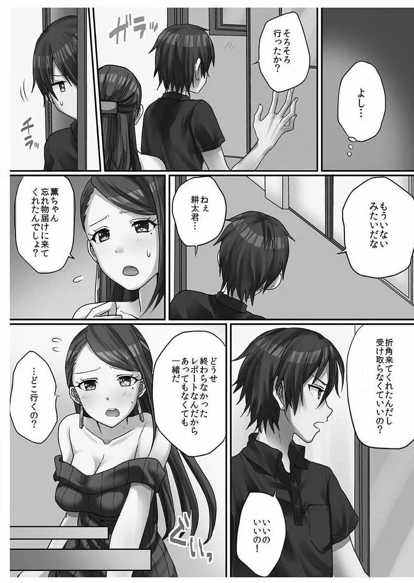 脱童貞の相手は…まさかのアイツ!? Page.141