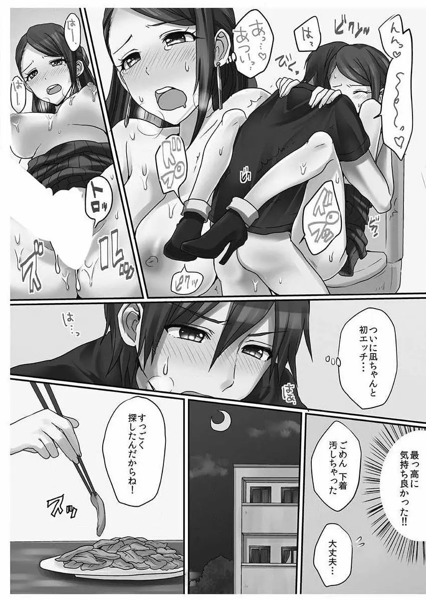 脱童貞の相手は…まさかのアイツ!? Page.155