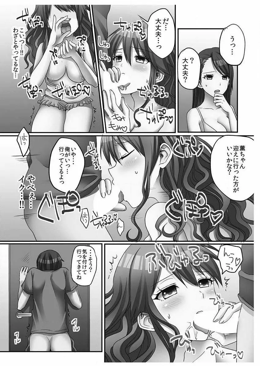 脱童貞の相手は…まさかのアイツ!? Page.30