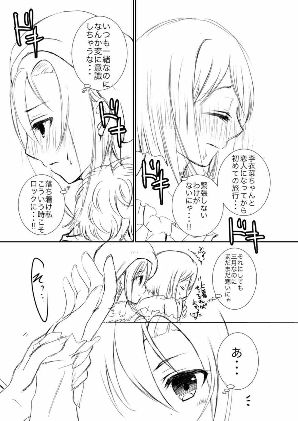 みくと李衣菜の神戸旅行。 Page.5