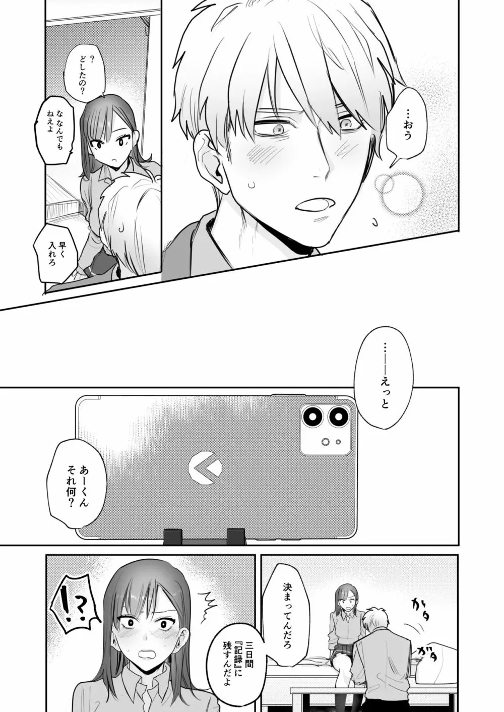 [春昼 (鬼遍かっつぇ)] 初-完結編-～鬼畜カレシと本気セックス～ [DL版] Page.10