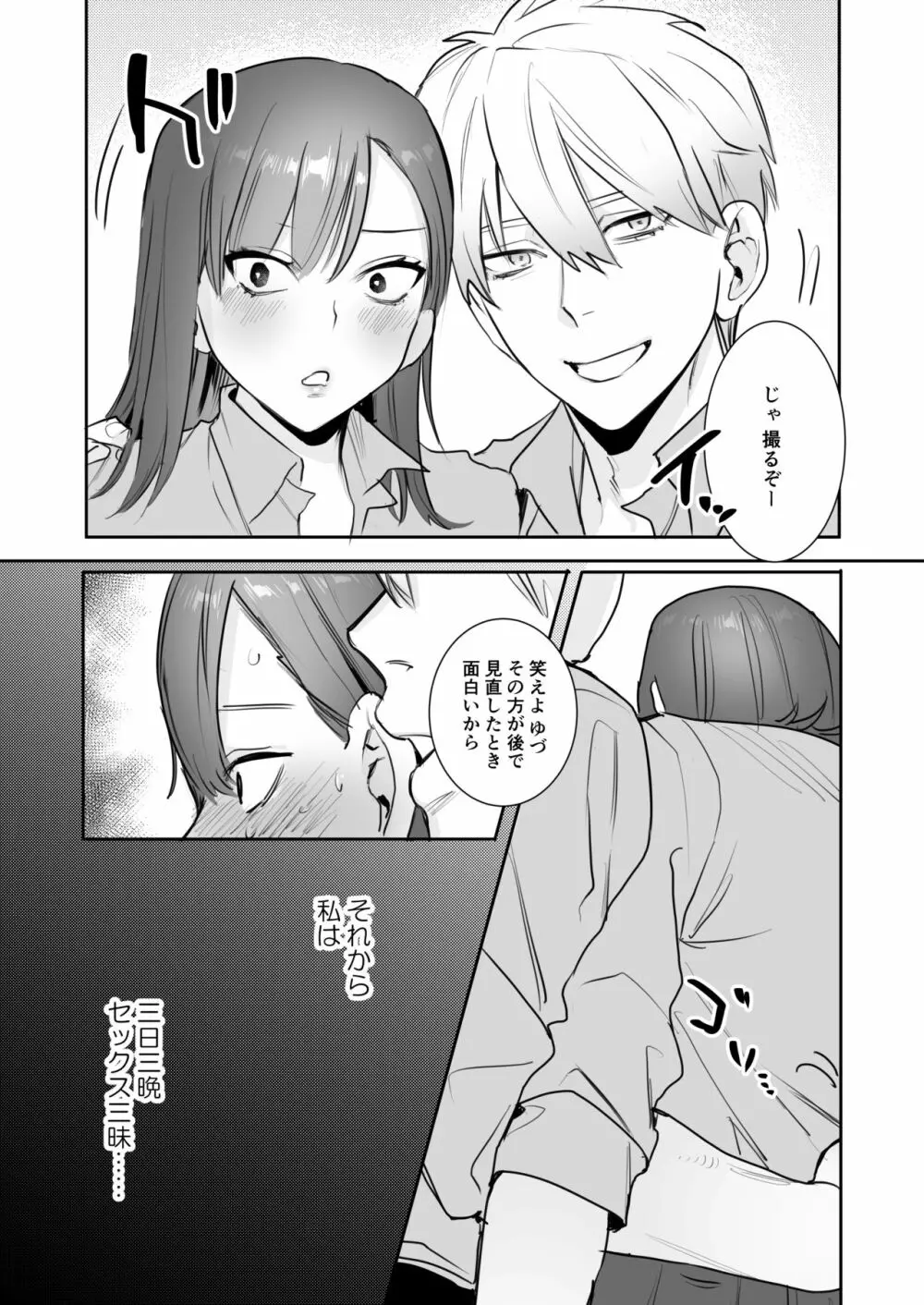 [春昼 (鬼遍かっつぇ)] 初-完結編-～鬼畜カレシと本気セックス～ [DL版] Page.11