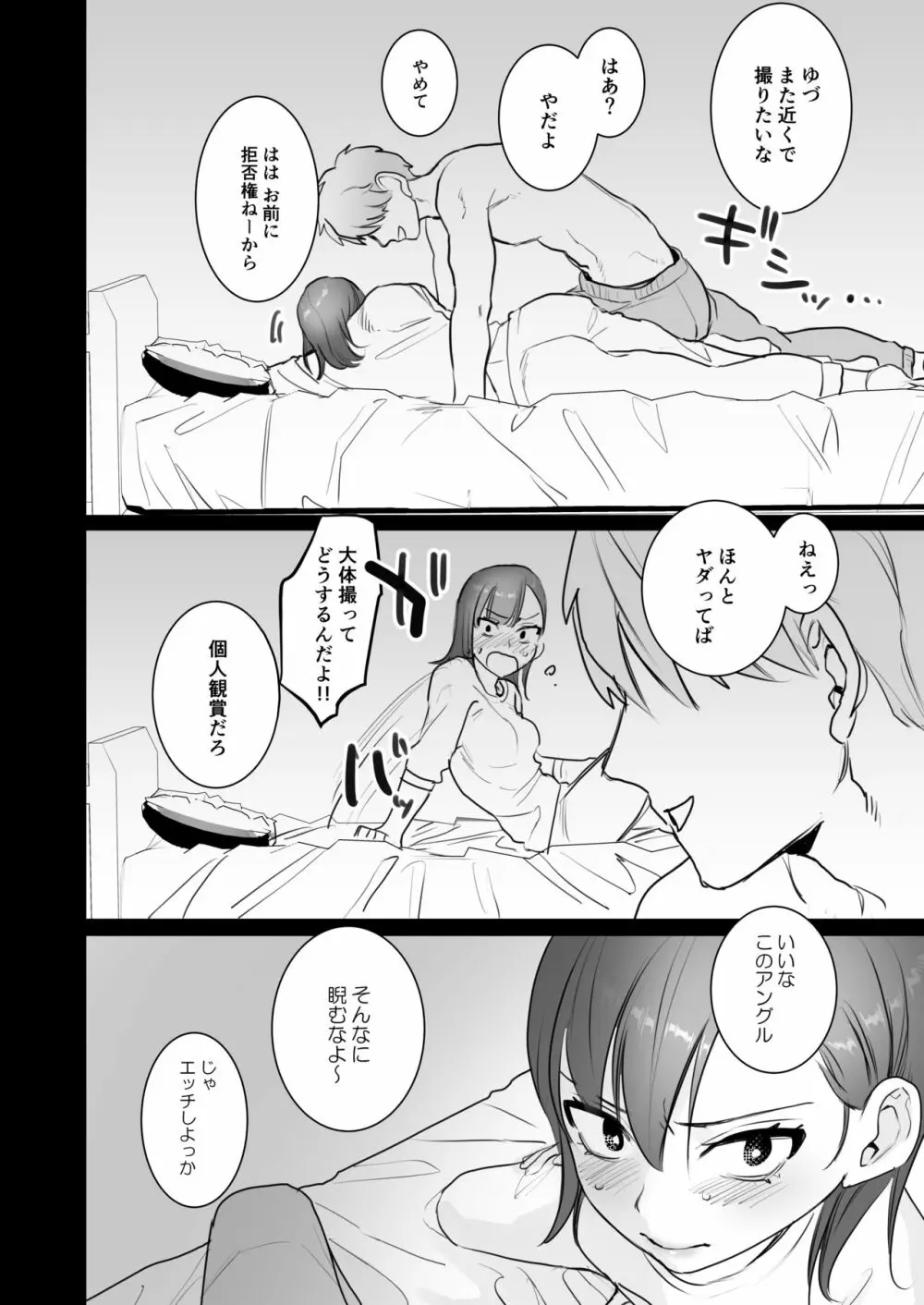 [春昼 (鬼遍かっつぇ)] 初-完結編-～鬼畜カレシと本気セックス～ [DL版] Page.17