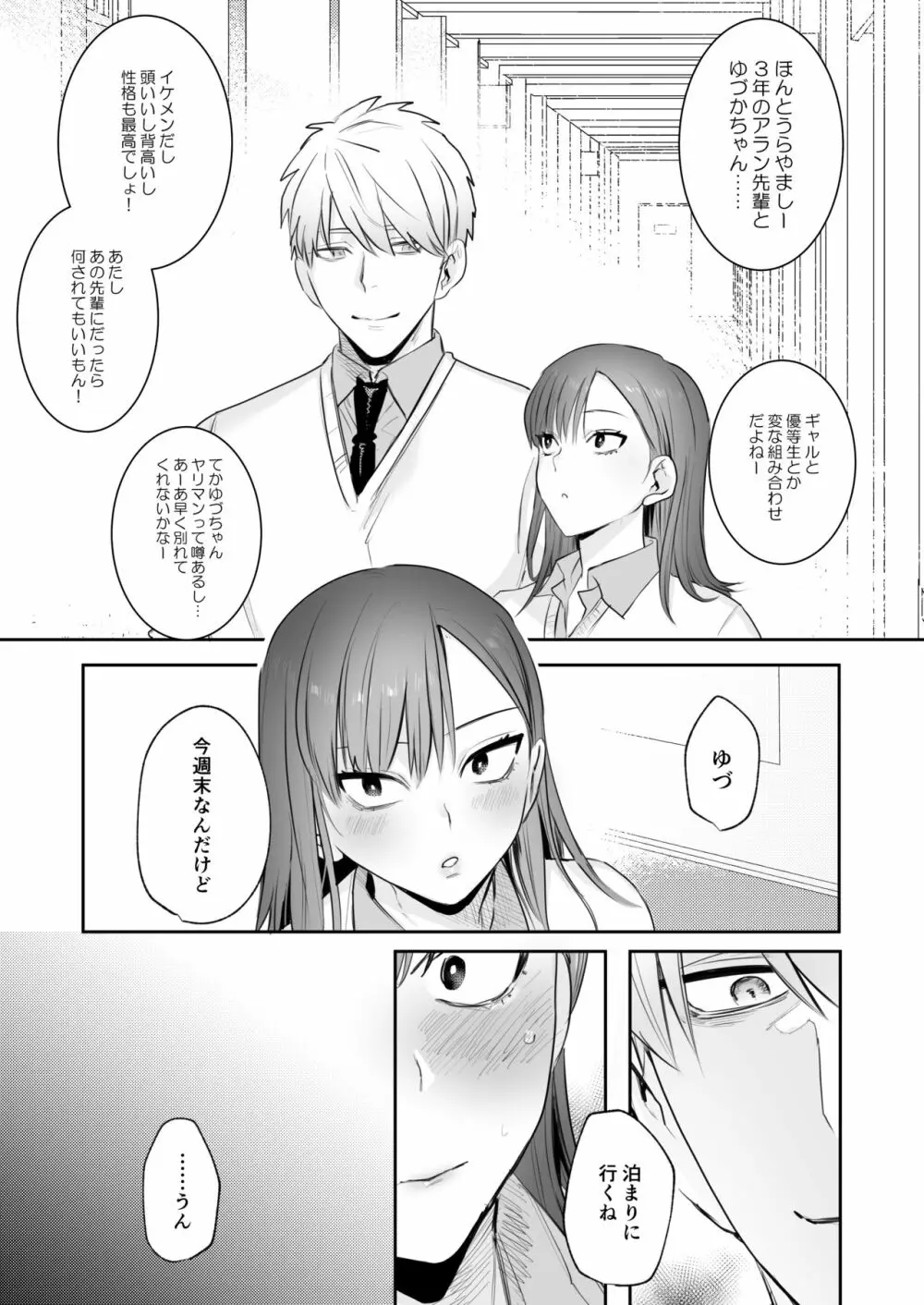 [春昼 (鬼遍かっつぇ)] 初-完結編-～鬼畜カレシと本気セックス～ [DL版] Page.2