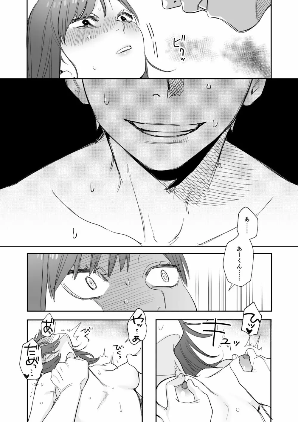 [春昼 (鬼遍かっつぇ)] 初-完結編-～鬼畜カレシと本気セックス～ [DL版] Page.24