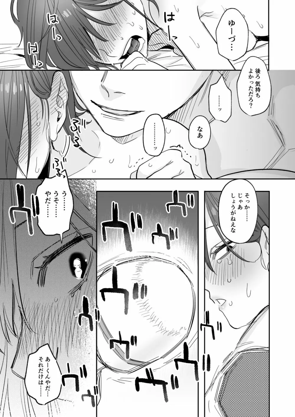 [春昼 (鬼遍かっつぇ)] 初-完結編-～鬼畜カレシと本気セックス～ [DL版] Page.36