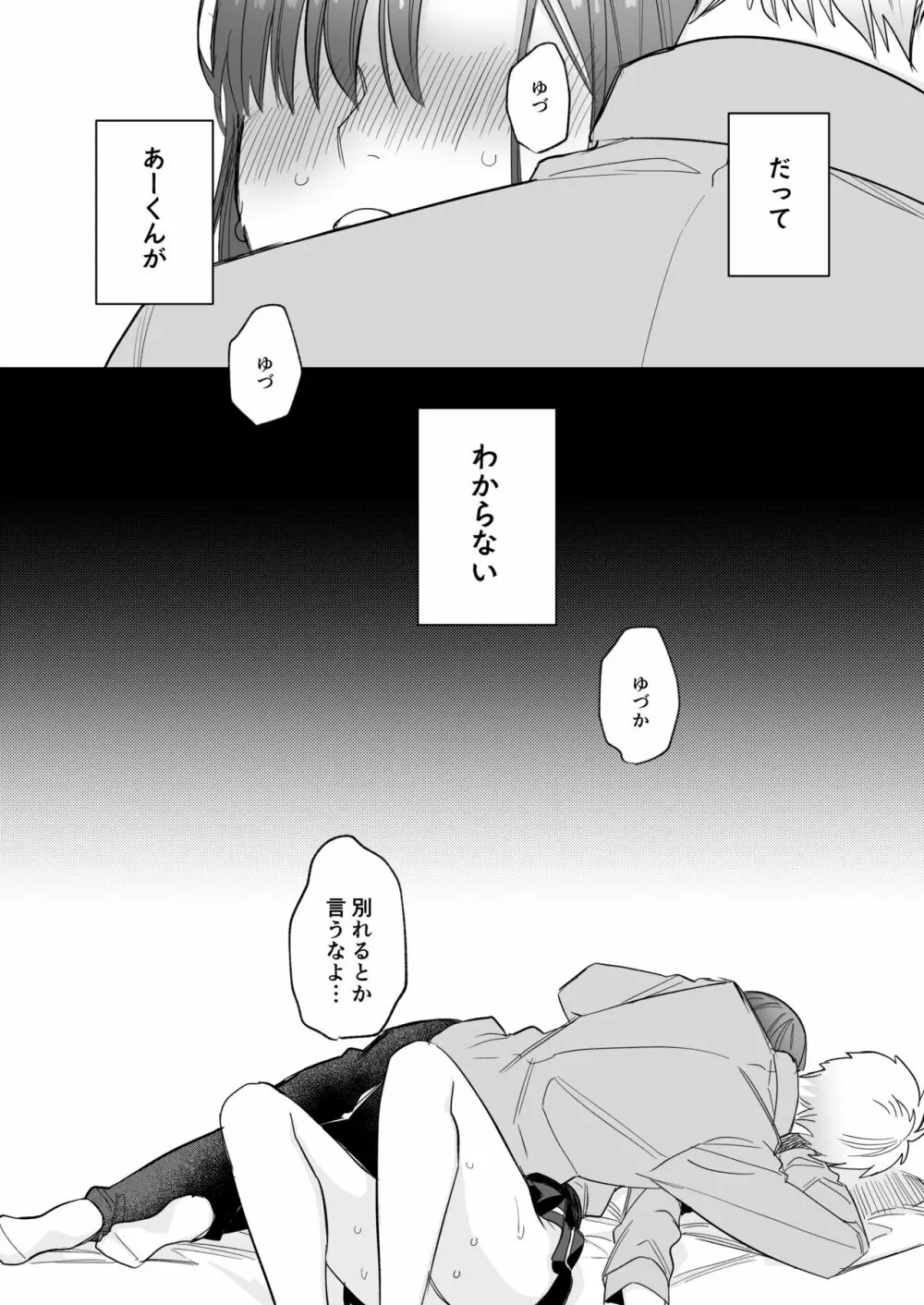 [春昼 (鬼遍かっつぇ)] 初-完結編-～鬼畜カレシと本気セックス～ [DL版] Page.48