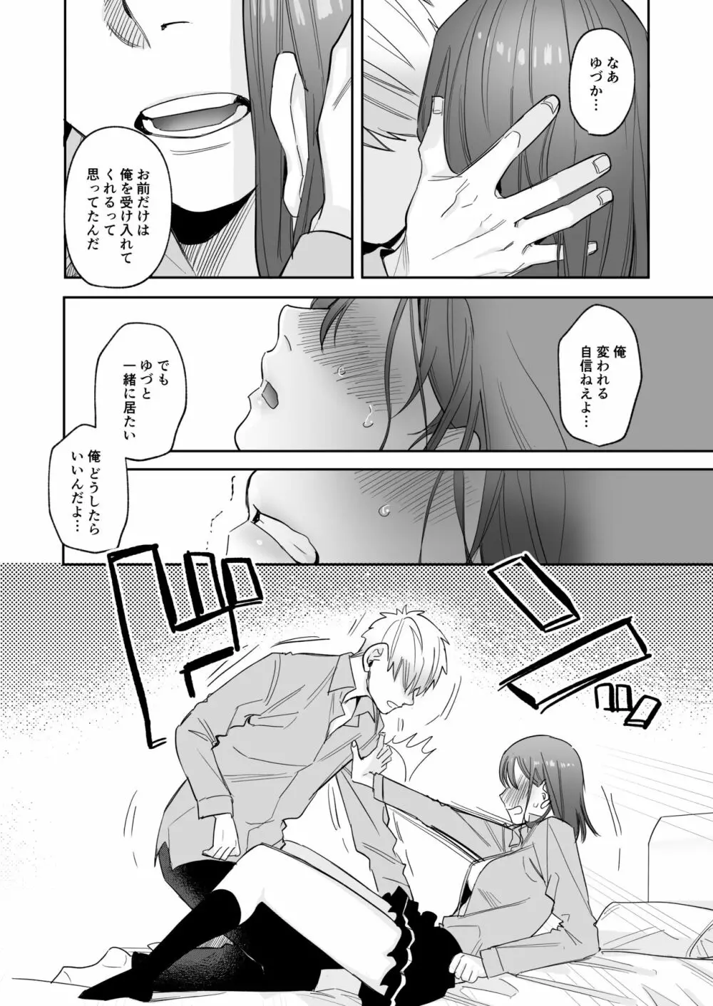 [春昼 (鬼遍かっつぇ)] 初-完結編-～鬼畜カレシと本気セックス～ [DL版] Page.49