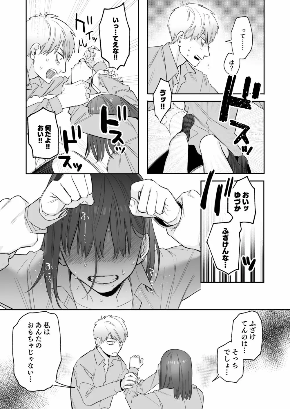 [春昼 (鬼遍かっつぇ)] 初-完結編-～鬼畜カレシと本気セックス～ [DL版] Page.50