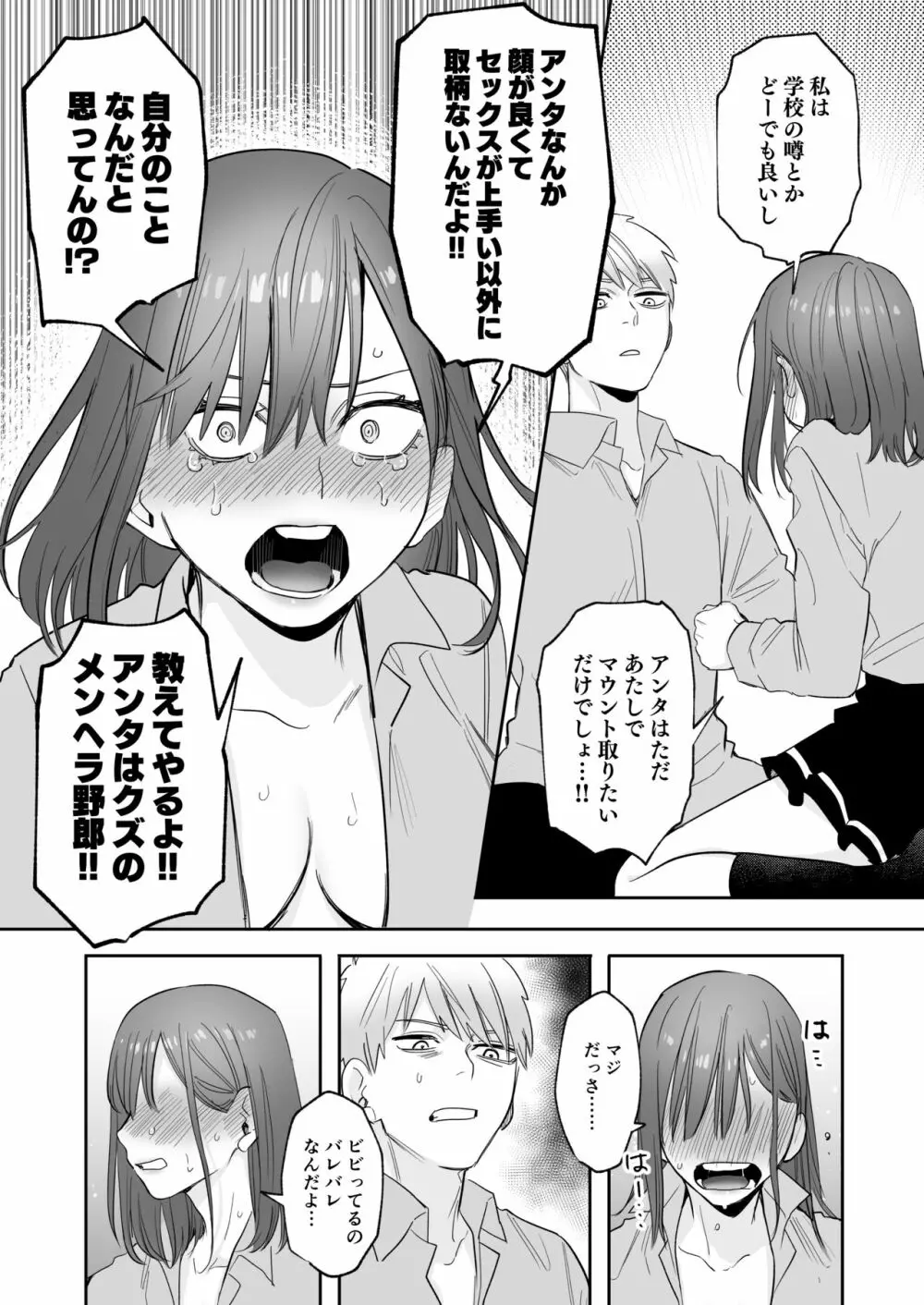 [春昼 (鬼遍かっつぇ)] 初-完結編-～鬼畜カレシと本気セックス～ [DL版] Page.51