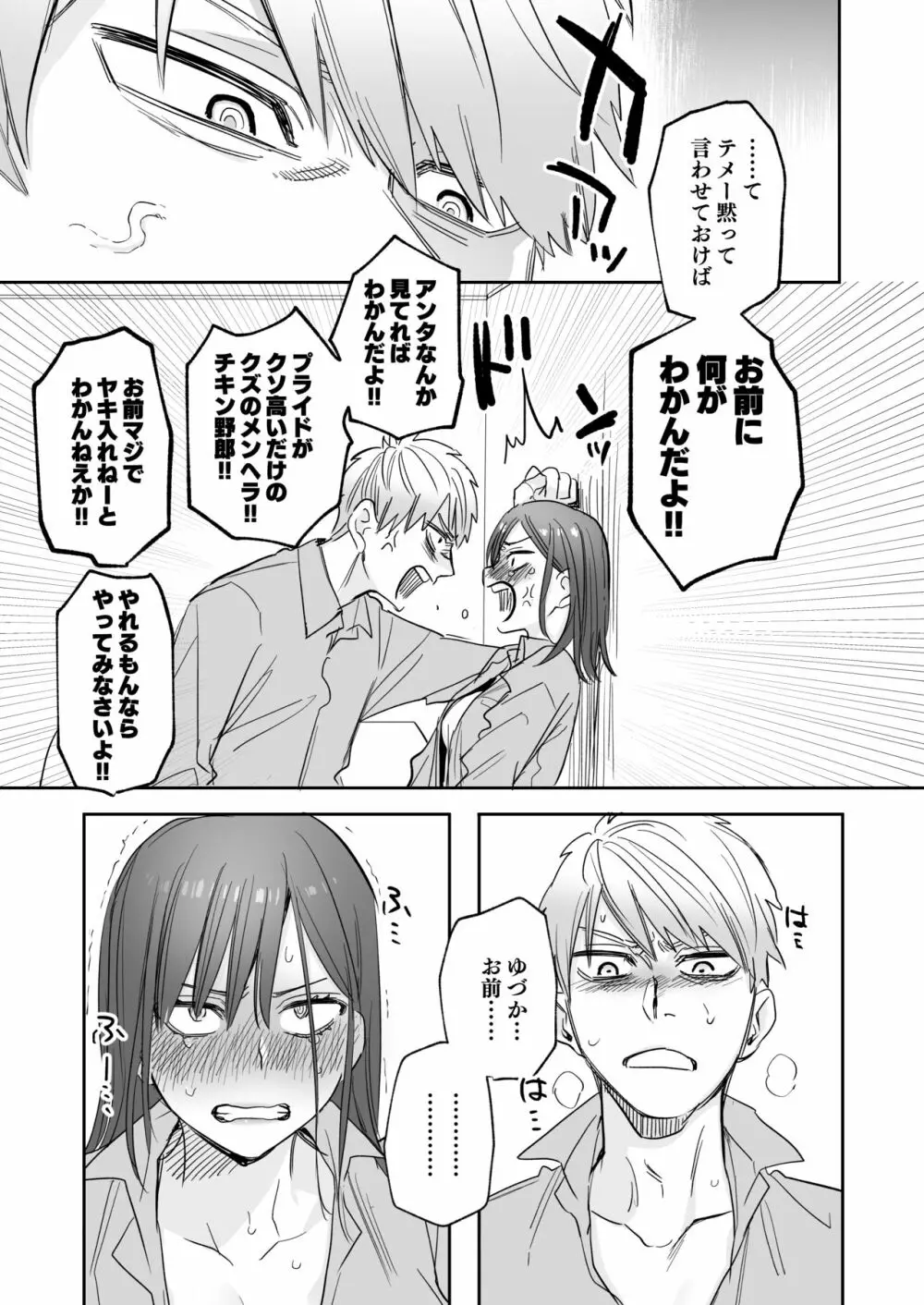 [春昼 (鬼遍かっつぇ)] 初-完結編-～鬼畜カレシと本気セックス～ [DL版] Page.52