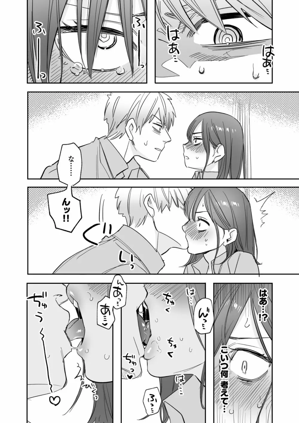 [春昼 (鬼遍かっつぇ)] 初-完結編-～鬼畜カレシと本気セックス～ [DL版] Page.53