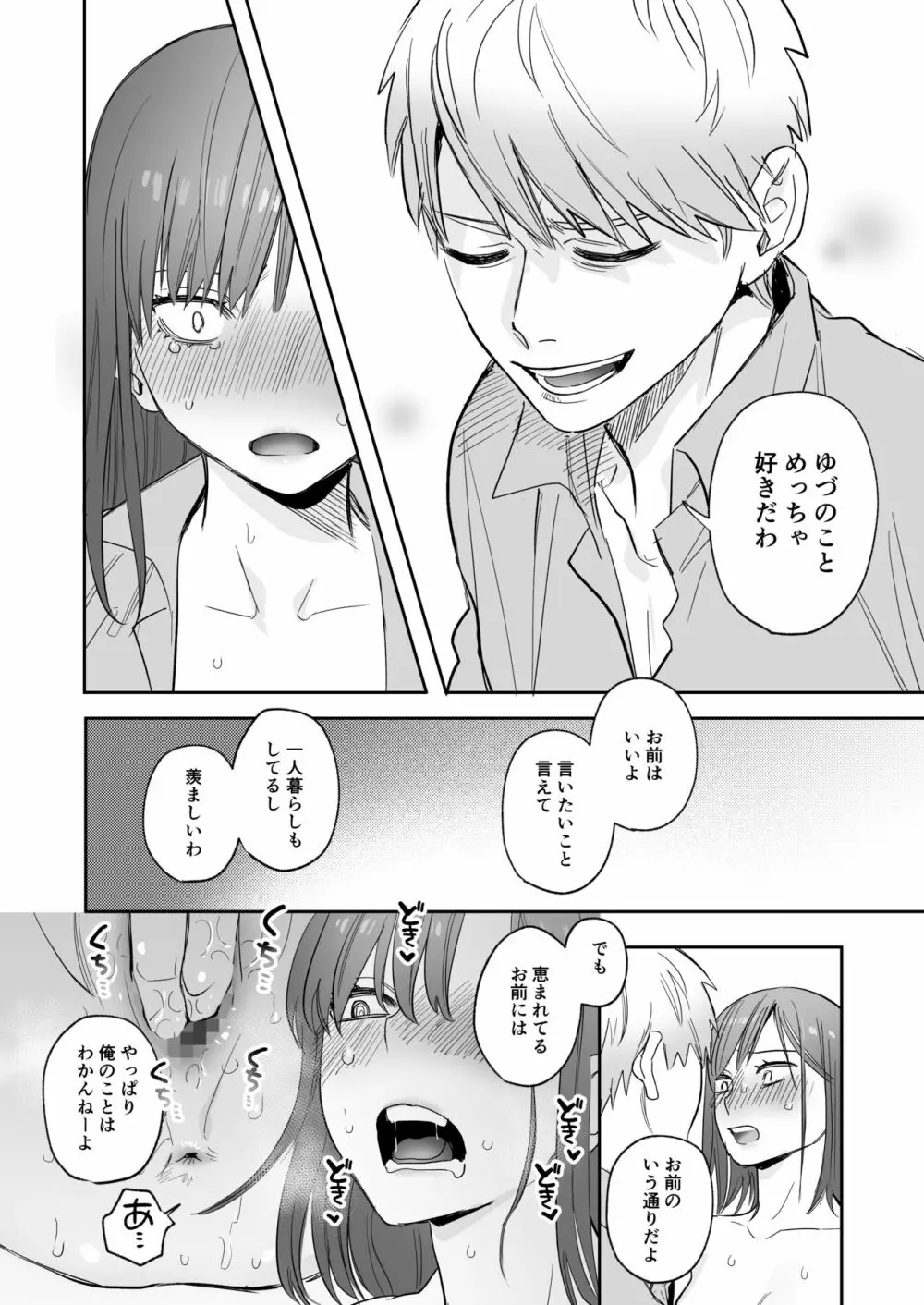 [春昼 (鬼遍かっつぇ)] 初-完結編-～鬼畜カレシと本気セックス～ [DL版] Page.55