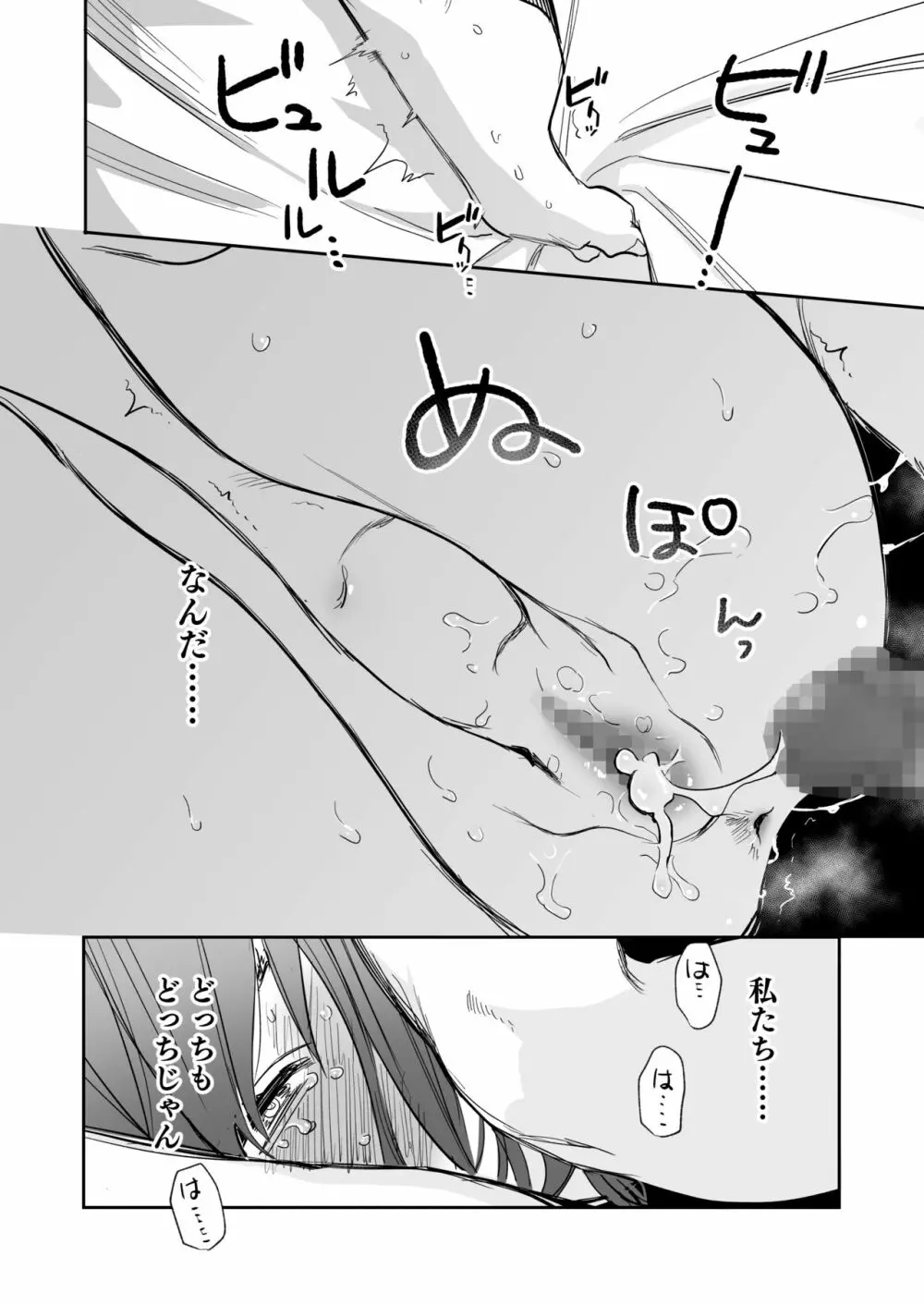 [春昼 (鬼遍かっつぇ)] 初-完結編-～鬼畜カレシと本気セックス～ [DL版] Page.57