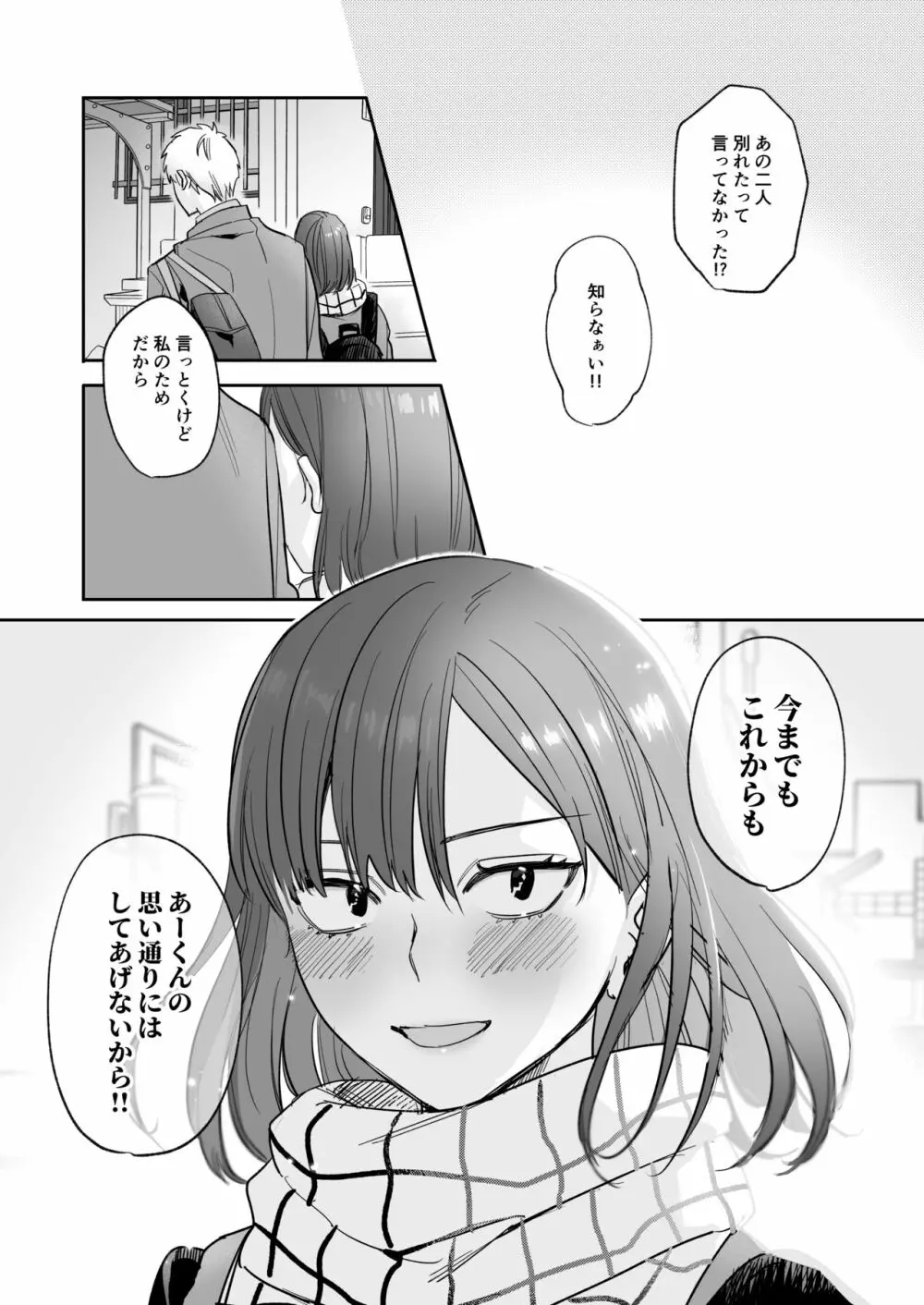 [春昼 (鬼遍かっつぇ)] 初-完結編-～鬼畜カレシと本気セックス～ [DL版] Page.60