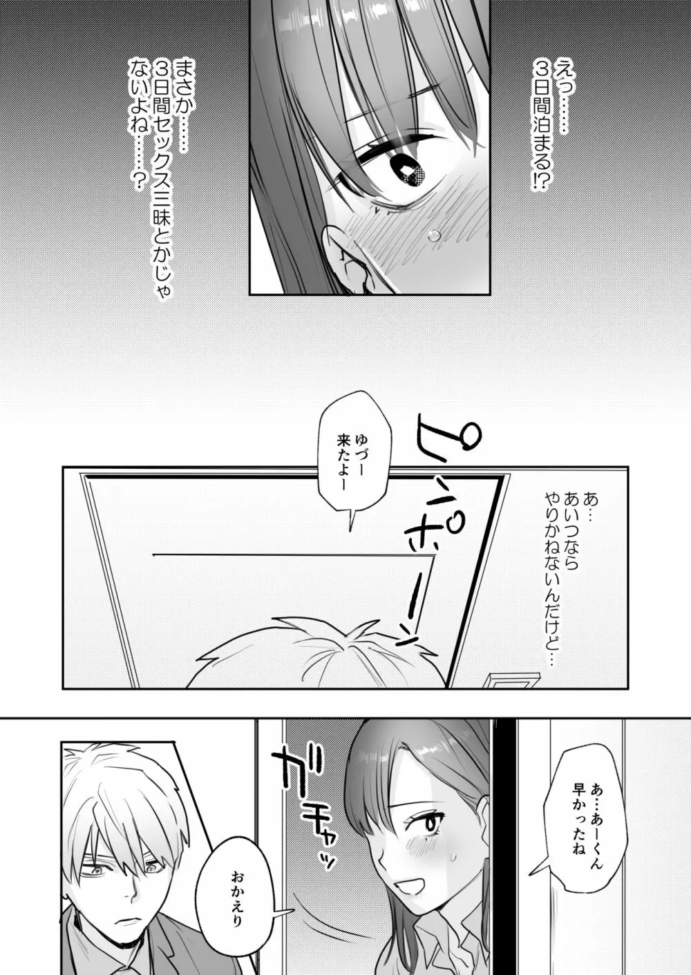 [春昼 (鬼遍かっつぇ)] 初-完結編-～鬼畜カレシと本気セックス～ [DL版] Page.9