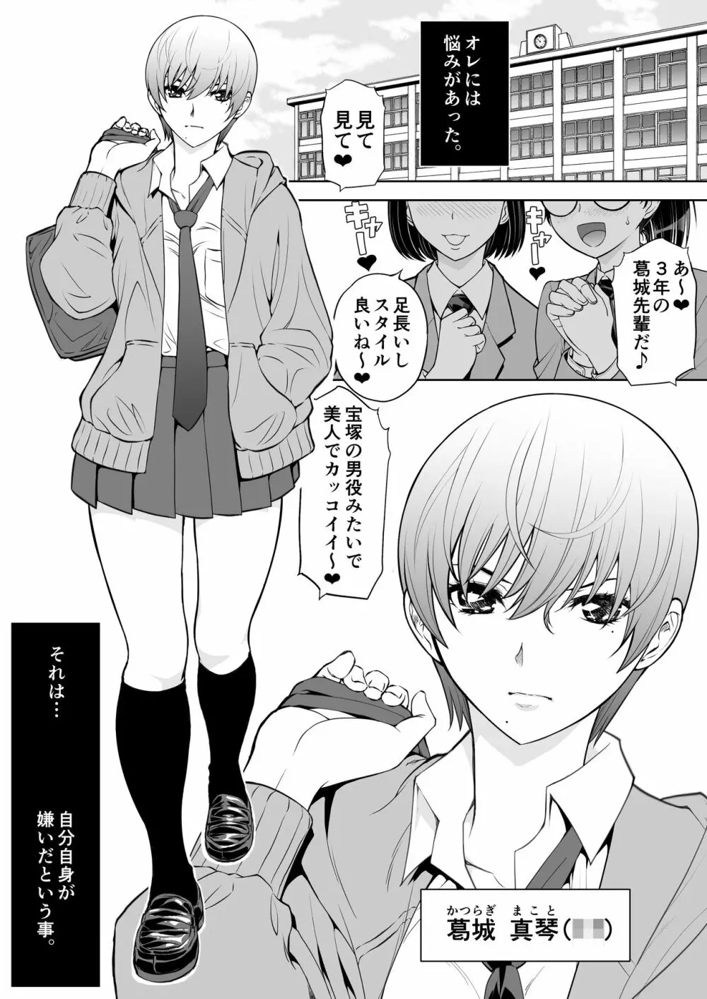 生意気っ娘に強制イキイキ授業 Page.2