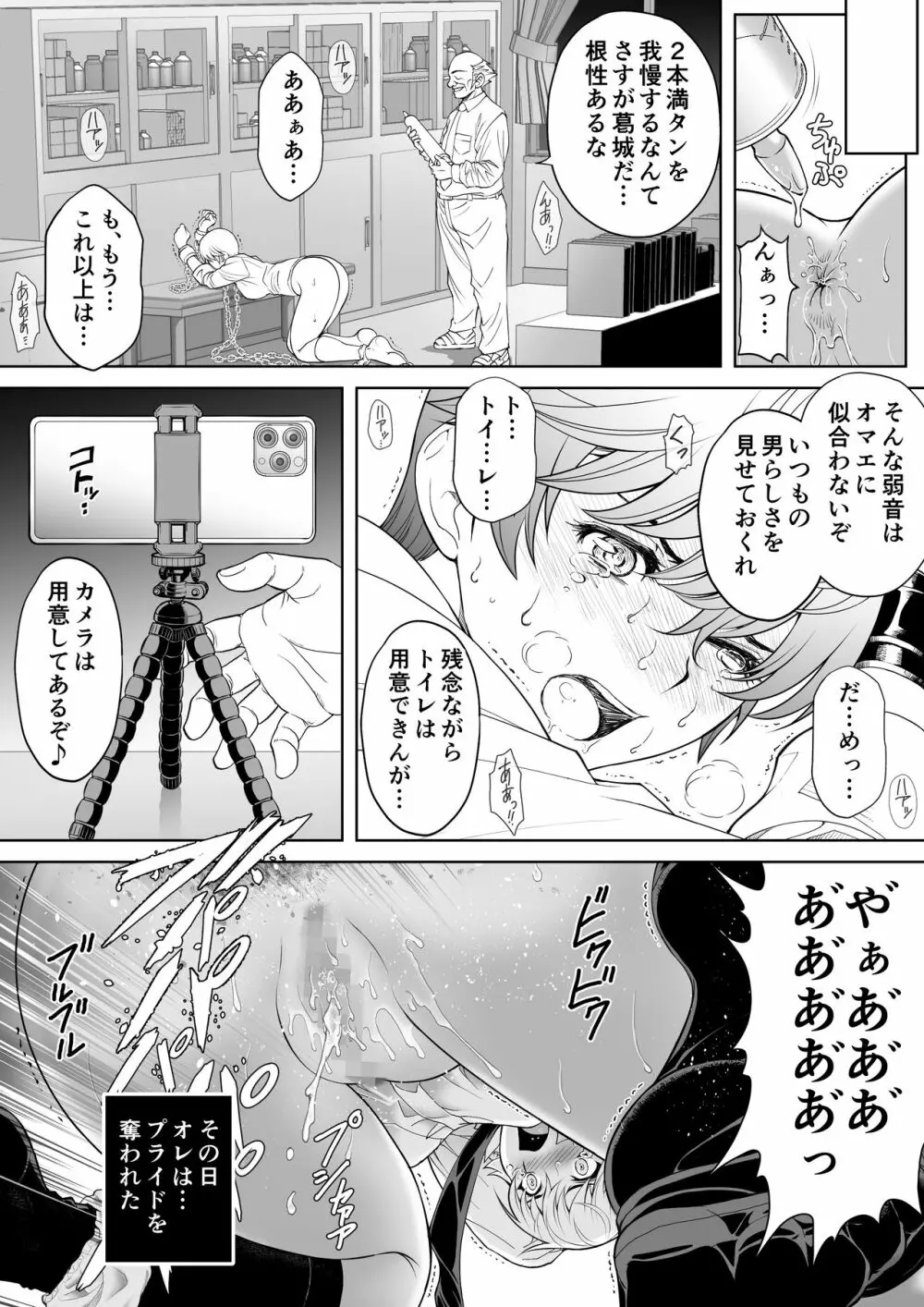 生意気っ娘に強制イキイキ授業 Page.22