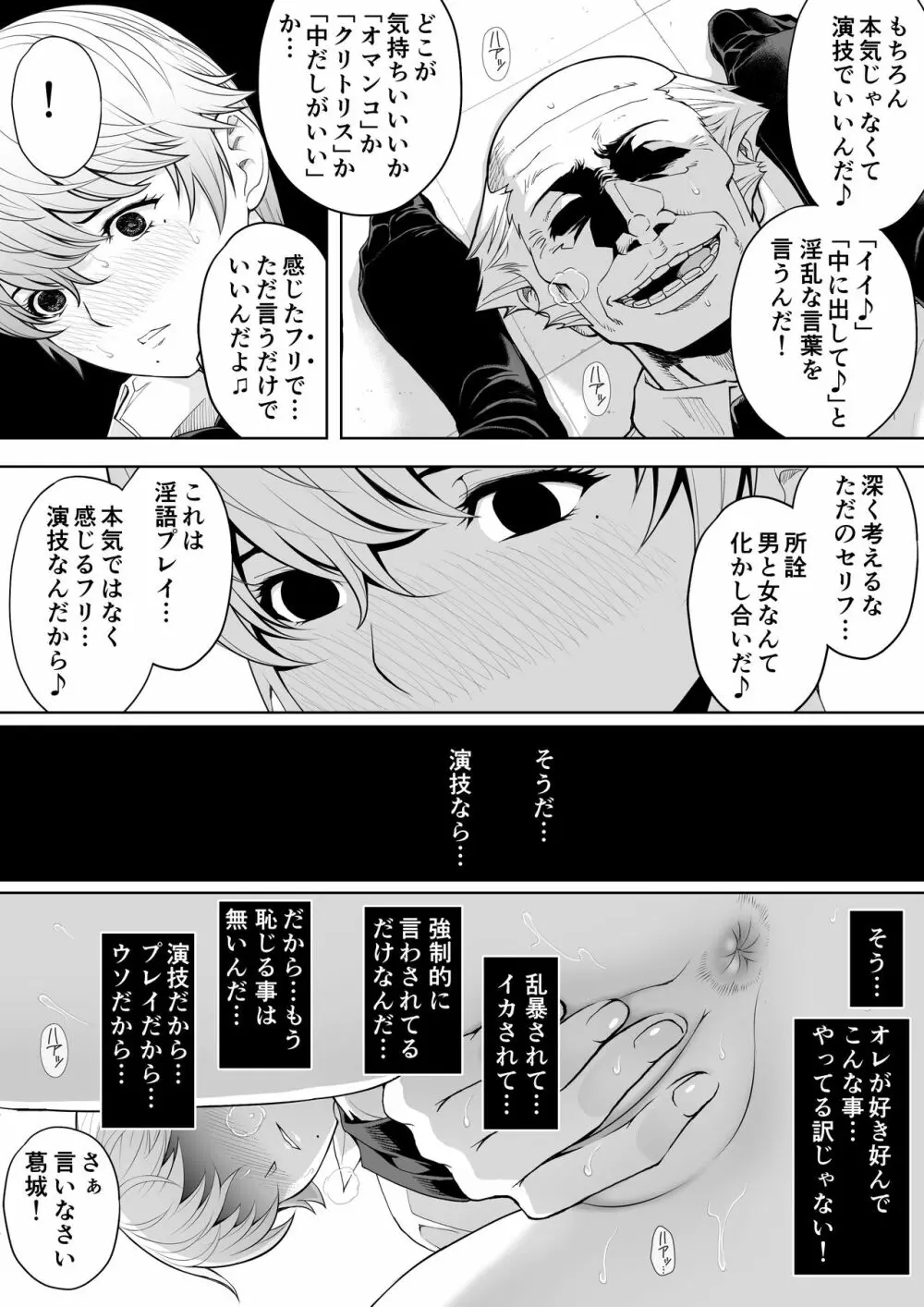 生意気っ娘に強制イキイキ授業 Page.64