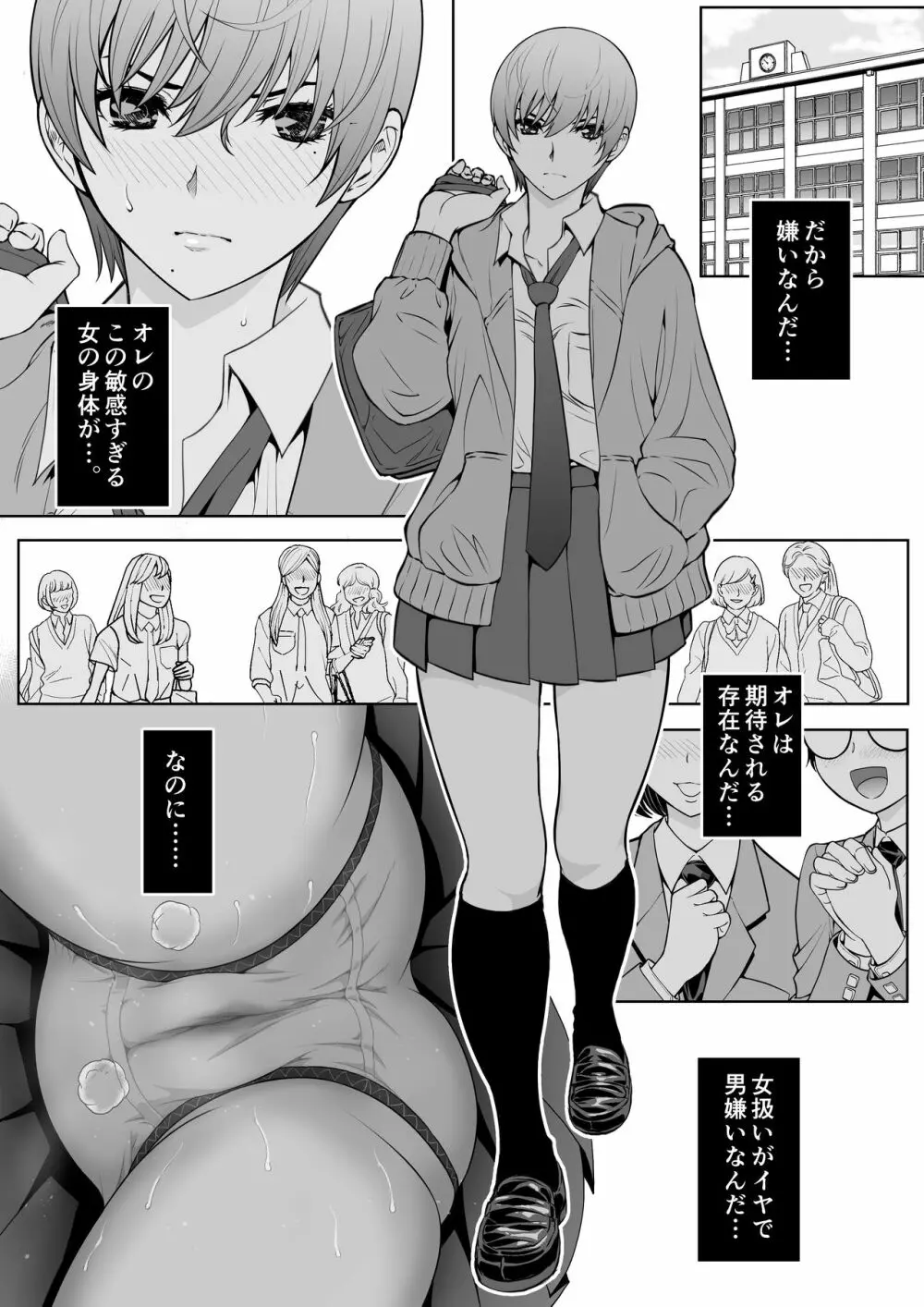 生意気っ娘に強制イキイキ授業 Page.83