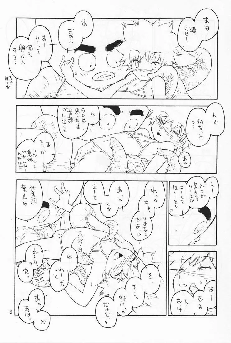 南国バトルロワイヤル Page.13