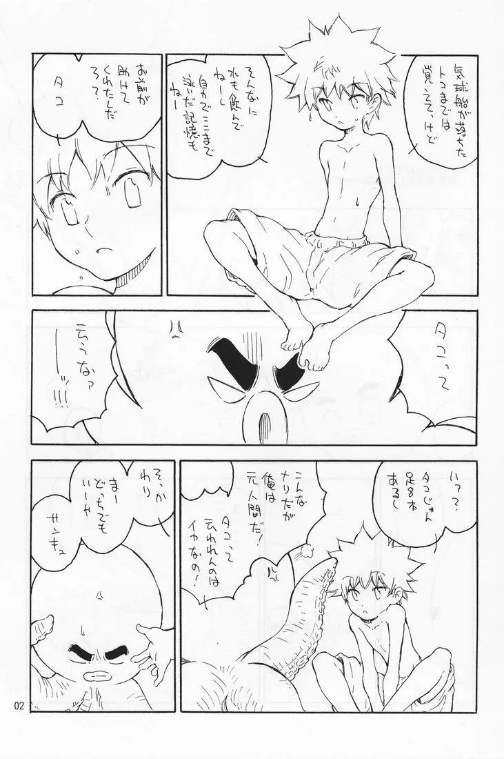 南国バトルロワイヤル Page.3